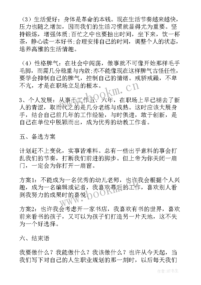 大学生职业生涯规划论文 学前大学生职业生涯规划论文(优秀6篇)