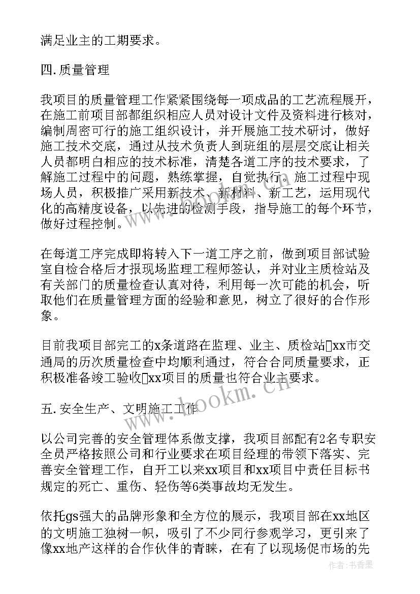 最新公司项目经理个人述职报告(通用10篇)