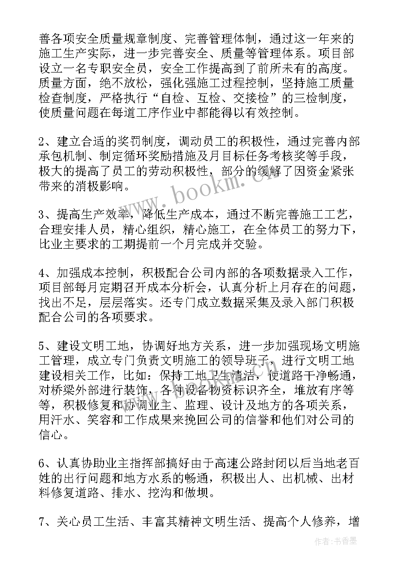 最新公司项目经理个人述职报告(通用10篇)