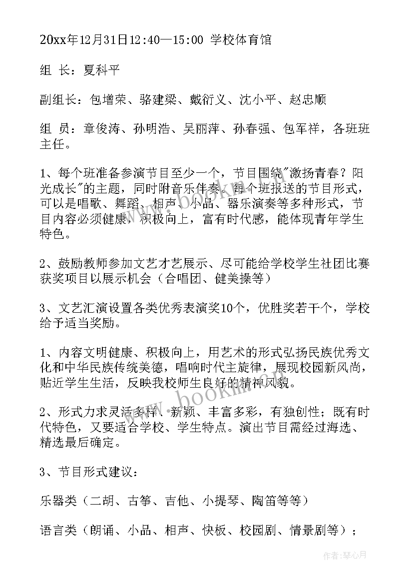 元旦汇演活动流程 元旦文艺汇演方案策划(实用5篇)