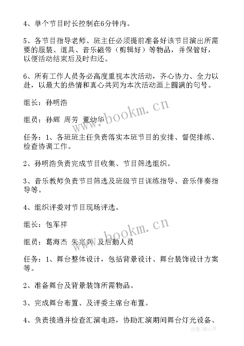 元旦汇演活动流程 元旦文艺汇演方案策划(实用5篇)