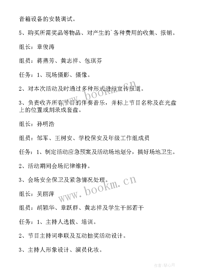 元旦汇演活动流程 元旦文艺汇演方案策划(实用5篇)