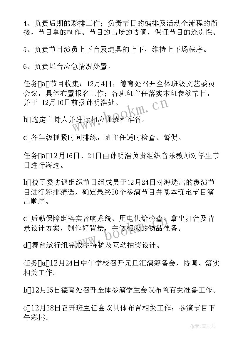 元旦汇演活动流程 元旦文艺汇演方案策划(实用5篇)