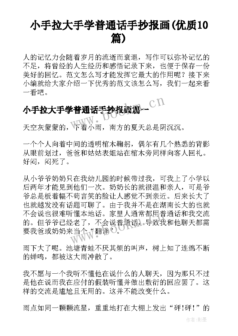 小手拉大手学普通话手抄报画(优质10篇)