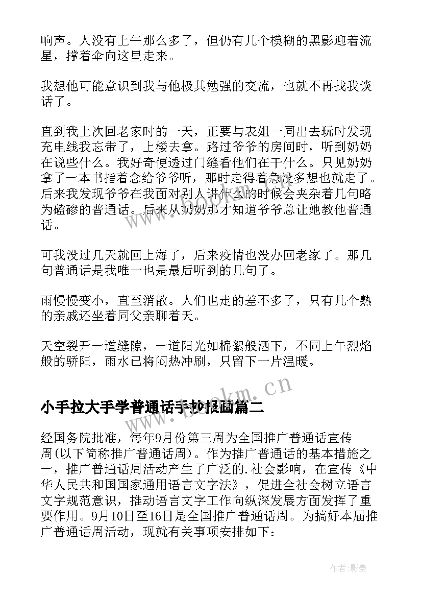 小手拉大手学普通话手抄报画(优质10篇)