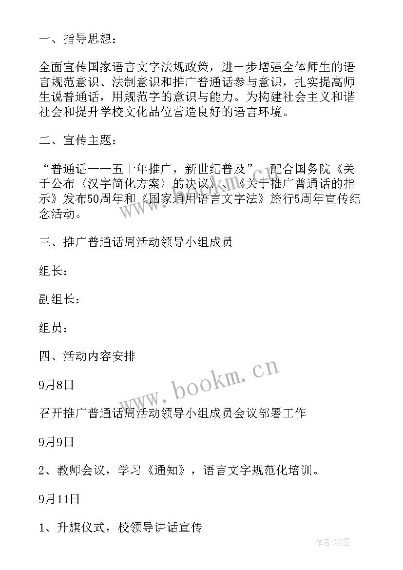 小手拉大手学普通话手抄报画(优质10篇)