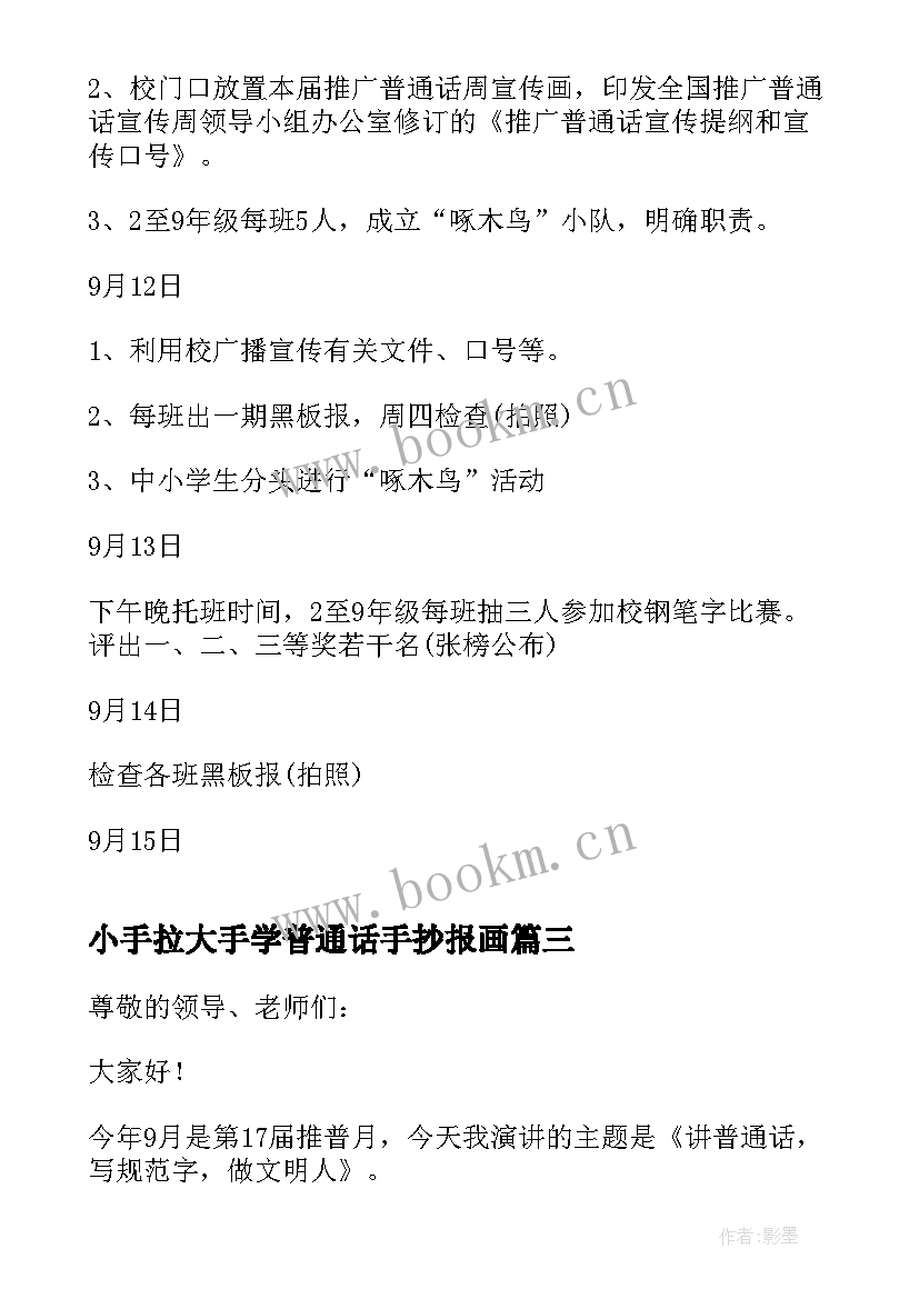 小手拉大手学普通话手抄报画(优质10篇)