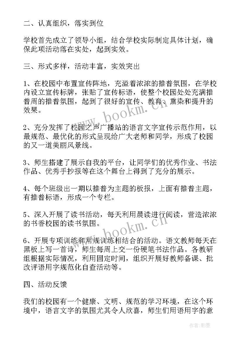 小手拉大手学普通话手抄报画(优质10篇)