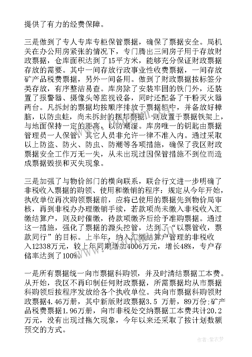 最新财政局领导干部述职报告 财政局领导干部个人述职报告(实用5篇)