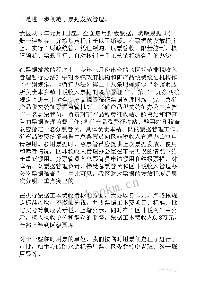 最新财政局领导干部述职报告 财政局领导干部个人述职报告(实用5篇)