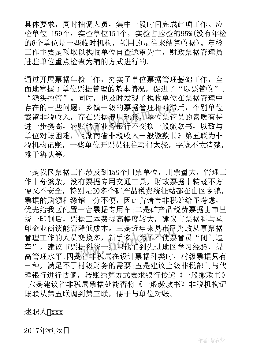 最新财政局领导干部述职报告 财政局领导干部个人述职报告(实用5篇)