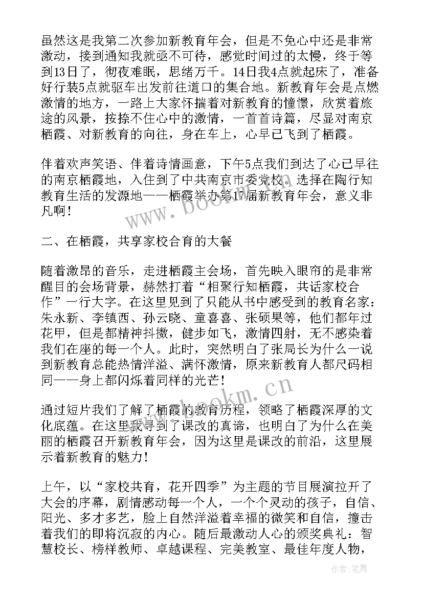 2023年教育心得体会交流发言(精选5篇)