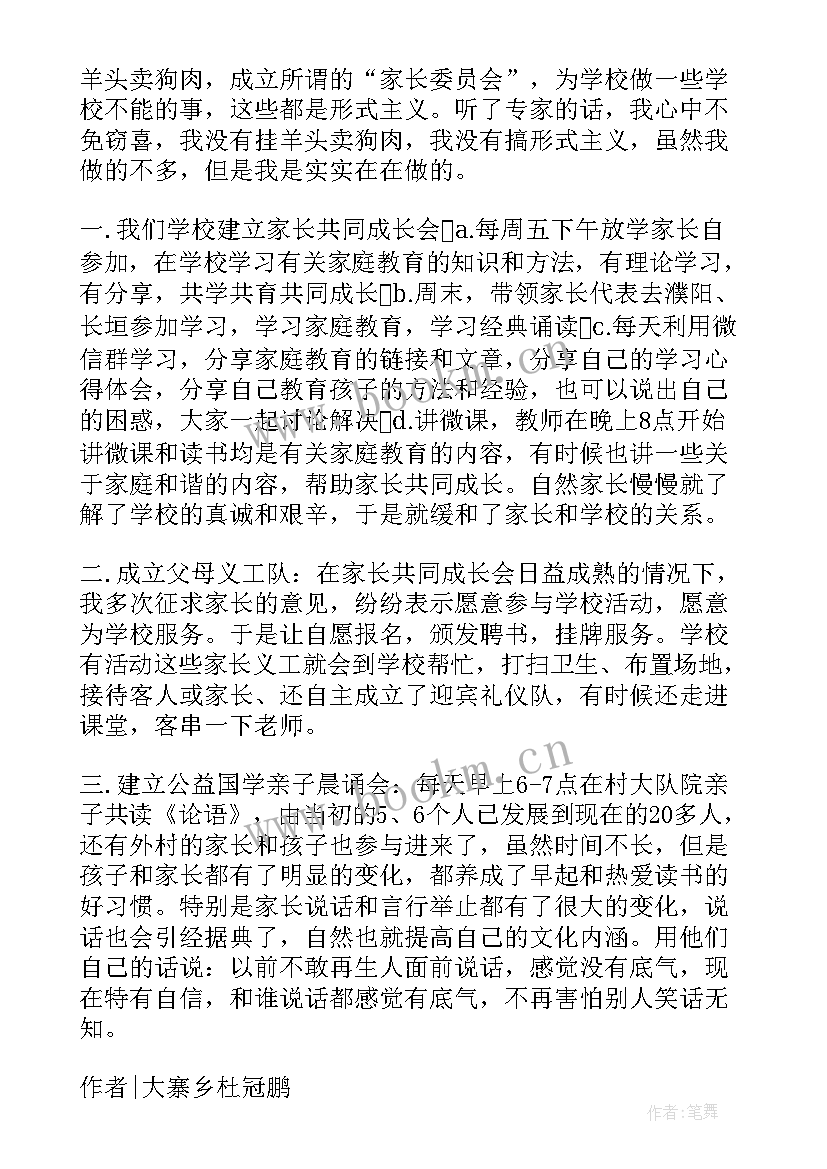 2023年教育心得体会交流发言(精选5篇)