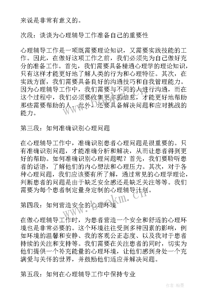 对心理工作的总结(优质5篇)