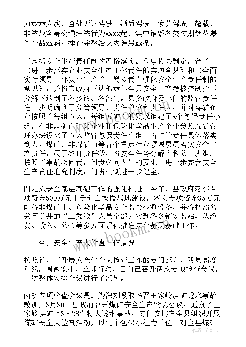 最新影院安全生产检查总结 安全生产大检查总结(模板6篇)