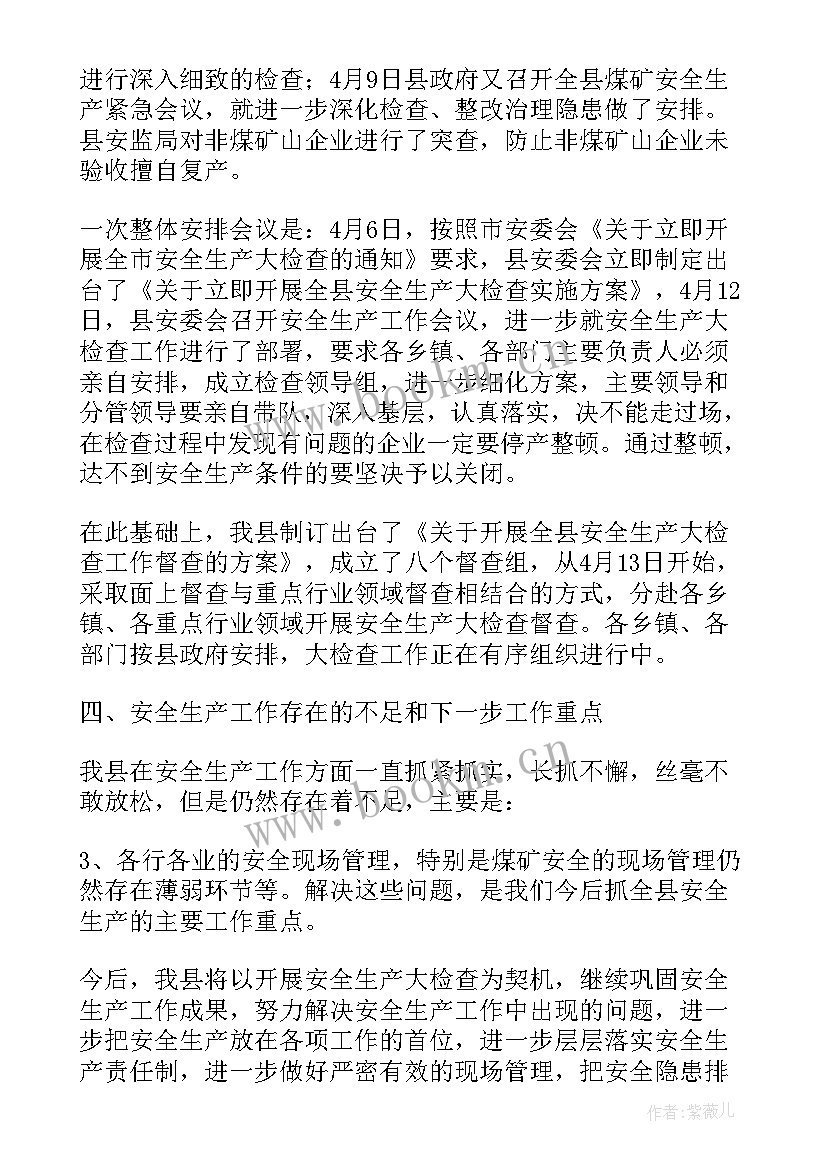 最新影院安全生产检查总结 安全生产大检查总结(模板6篇)