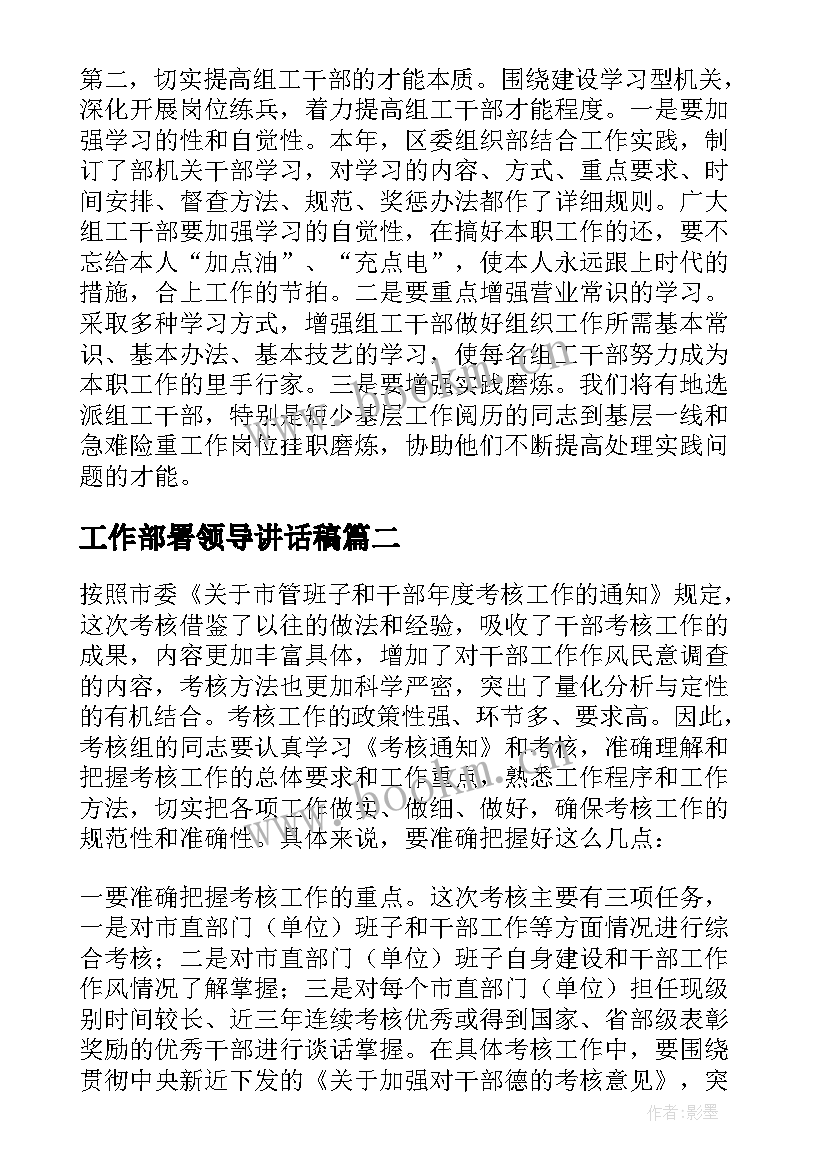 2023年工作部署领导讲话稿 工作部署会领导讲话稿(通用5篇)