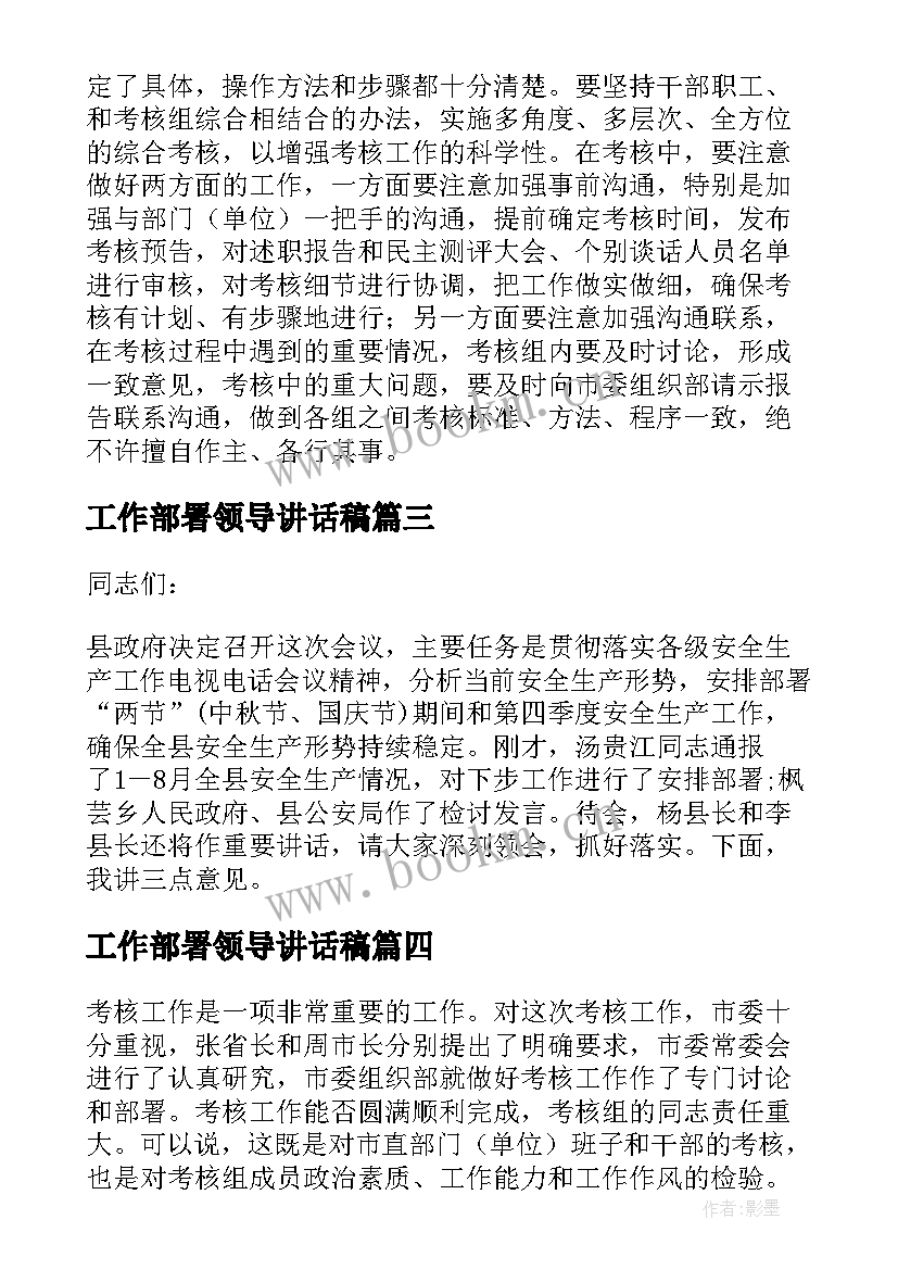 2023年工作部署领导讲话稿 工作部署会领导讲话稿(通用5篇)