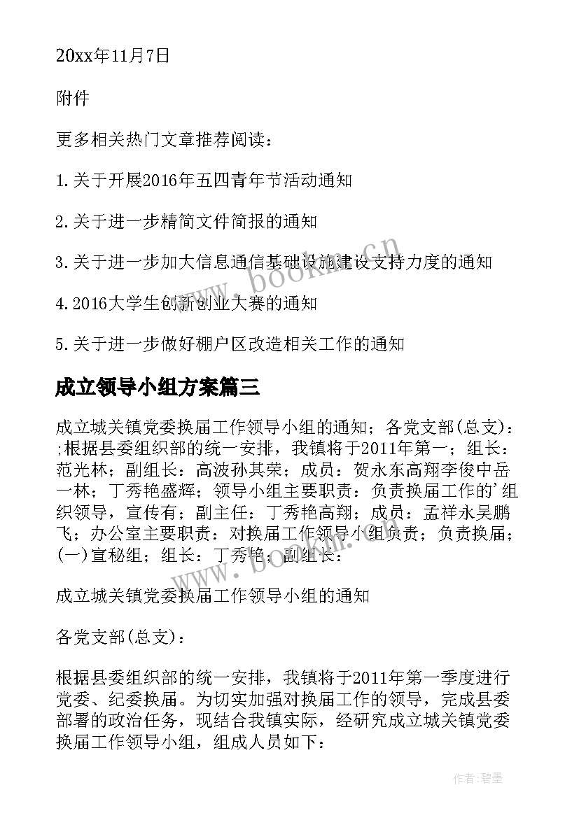 成立领导小组方案(实用5篇)