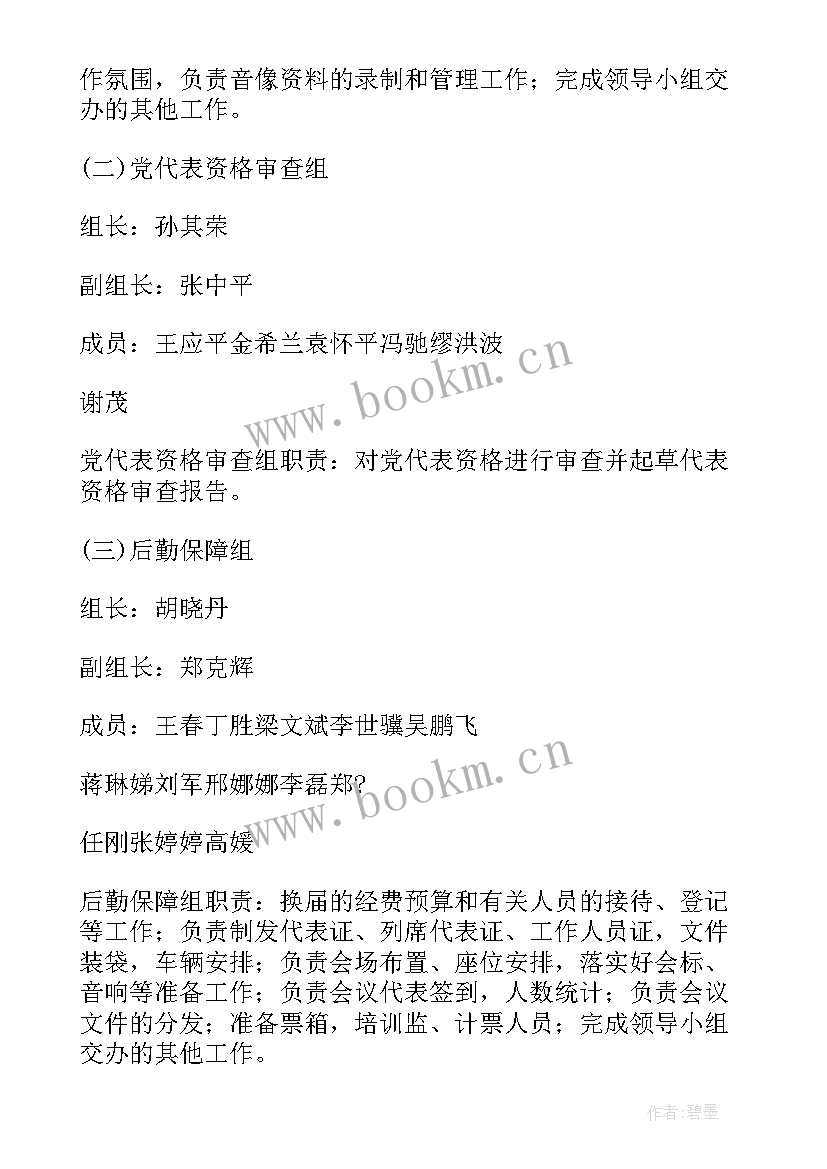 成立领导小组方案(实用5篇)