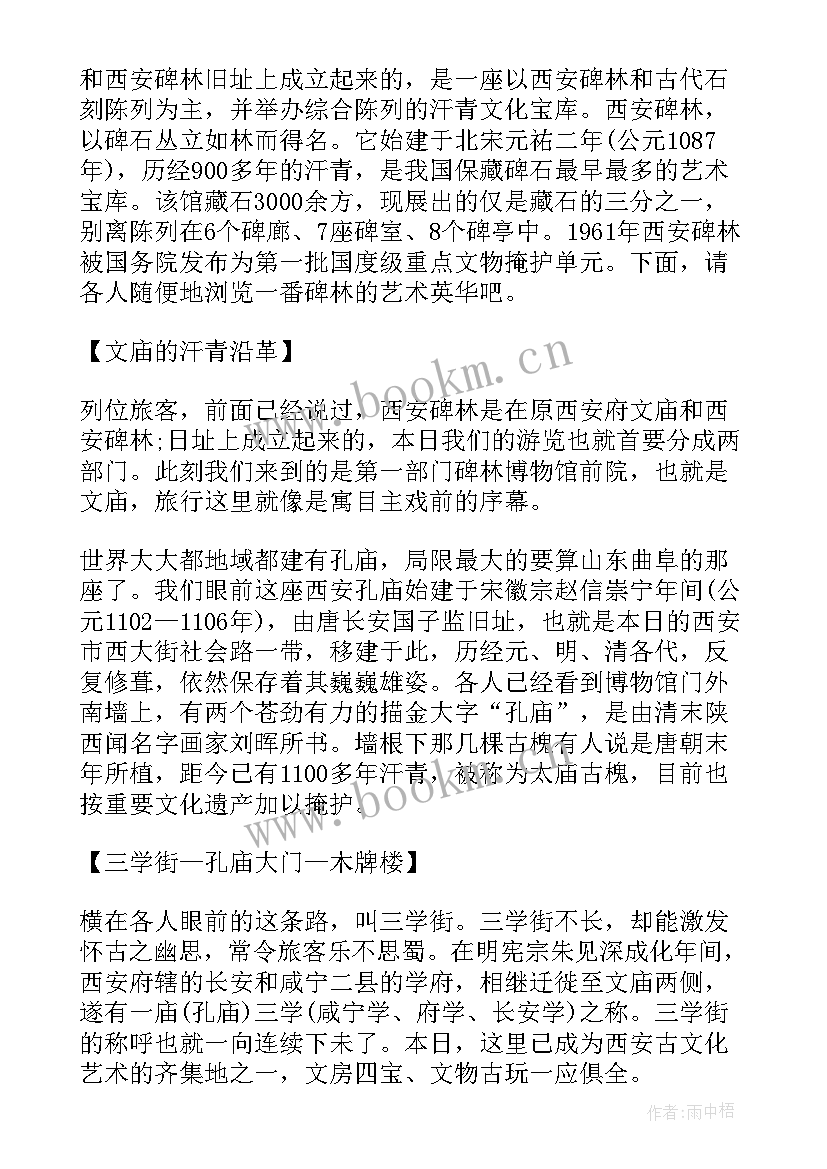 2023年陕西省保障房申请 陕西省导游词(大全8篇)