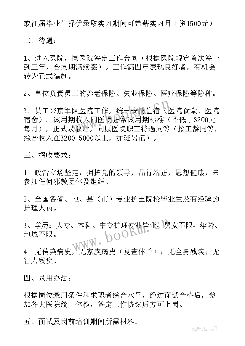 2023年医院招聘护士面试自我介绍说 医院护士招聘自我介绍(精选5篇)