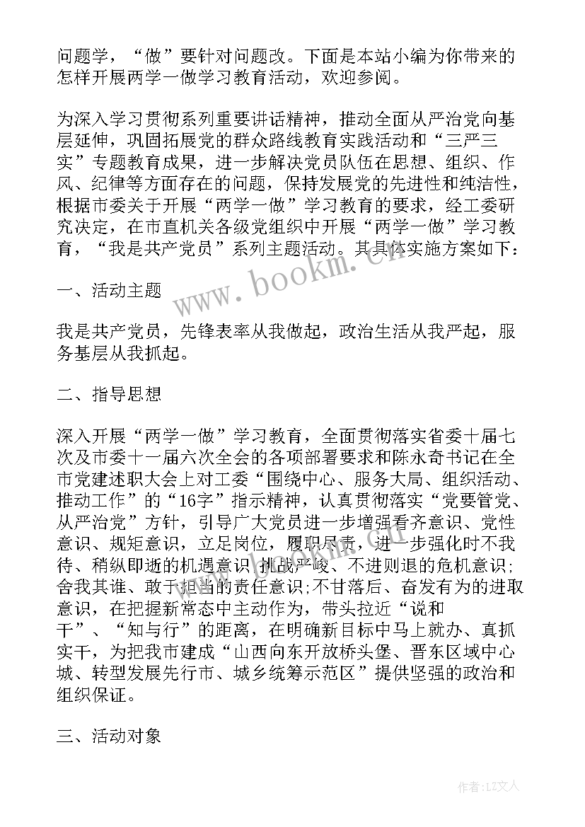 2023年怎样开展企情教育活动方案(汇总5篇)