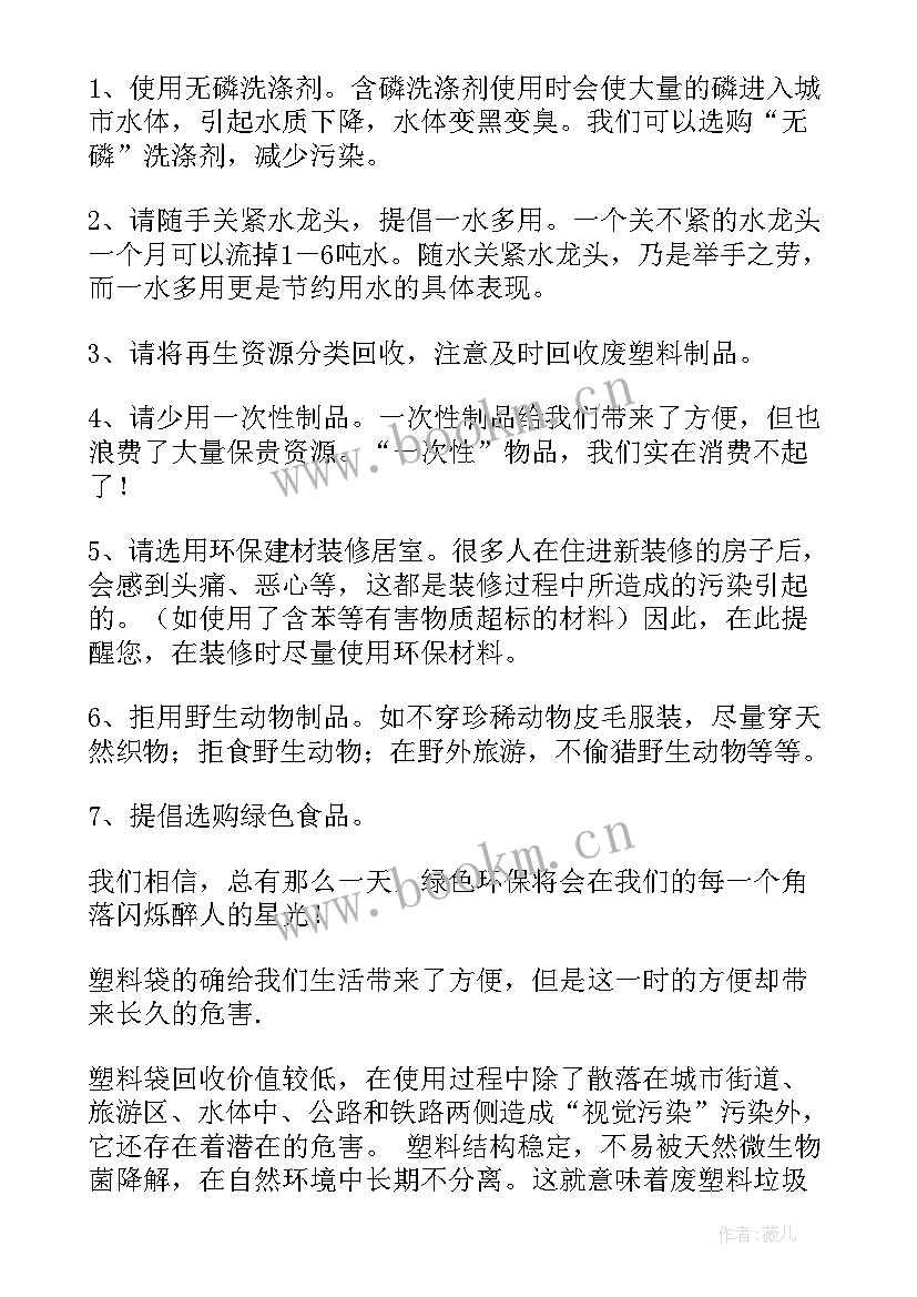 建议书环保的建议书(精选8篇)