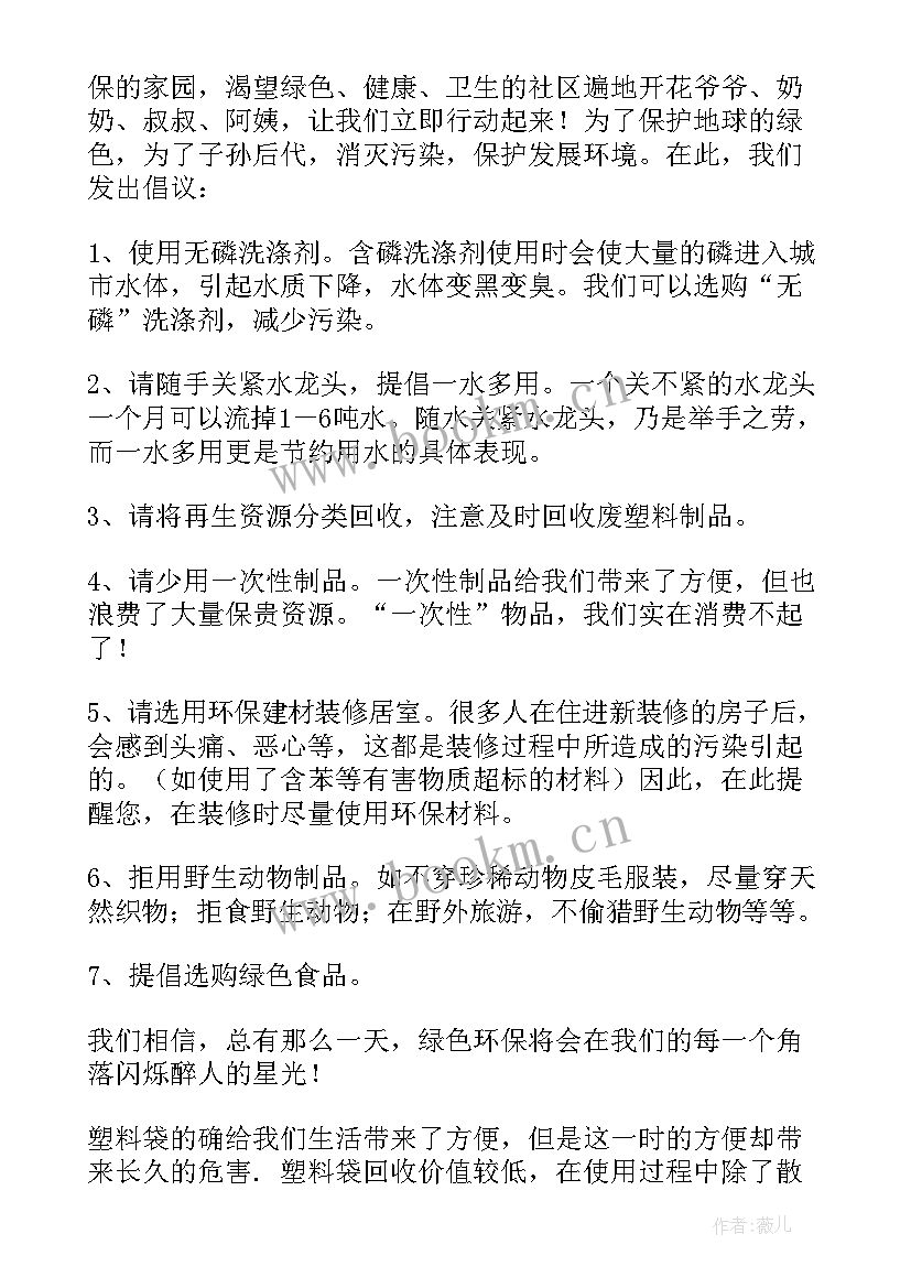 建议书环保的建议书(精选8篇)