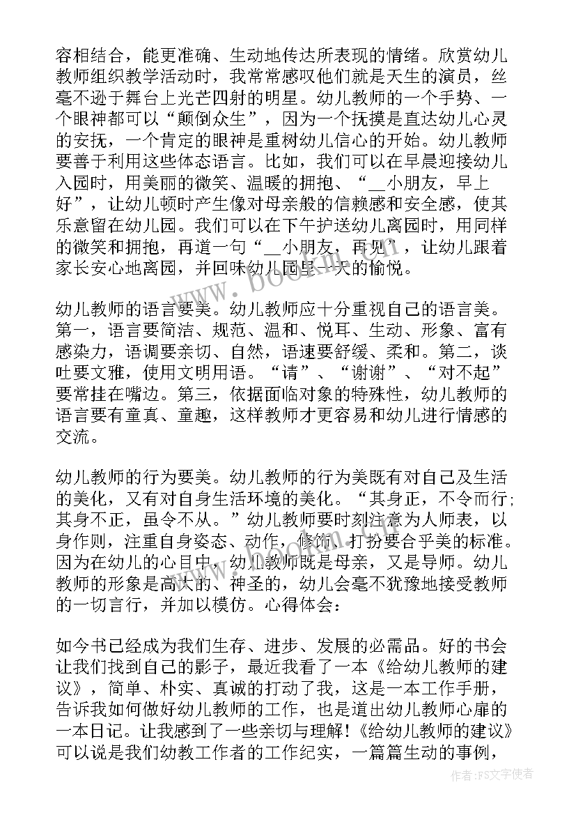 给老师写建议书(精选9篇)