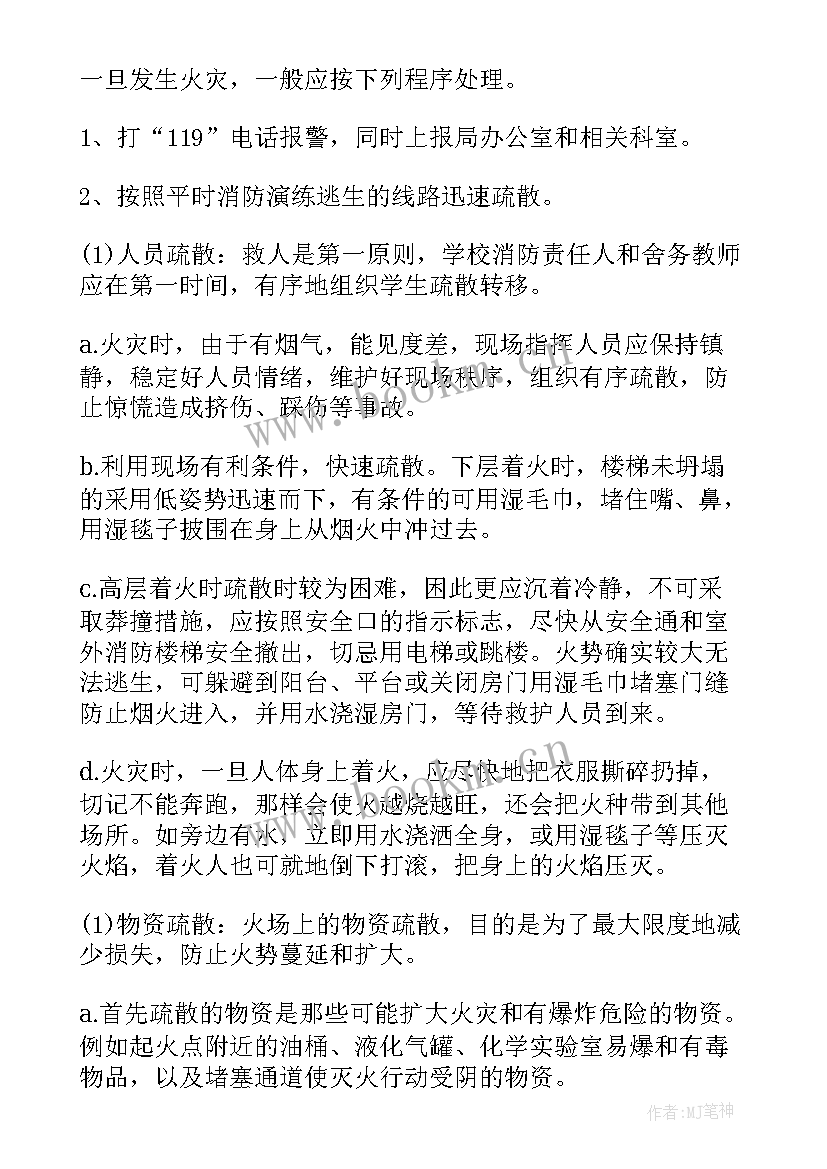 2023年疏散逃生应急预案演练目的(实用5篇)