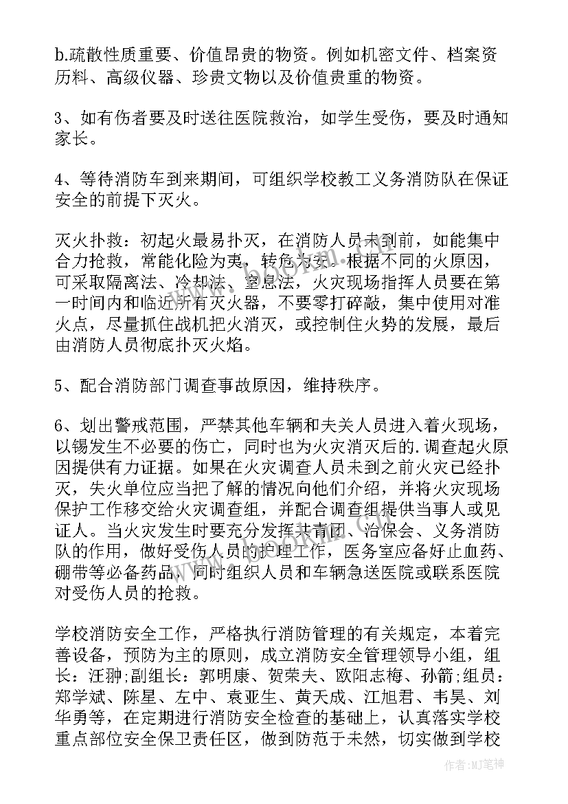 2023年疏散逃生应急预案演练目的(实用5篇)