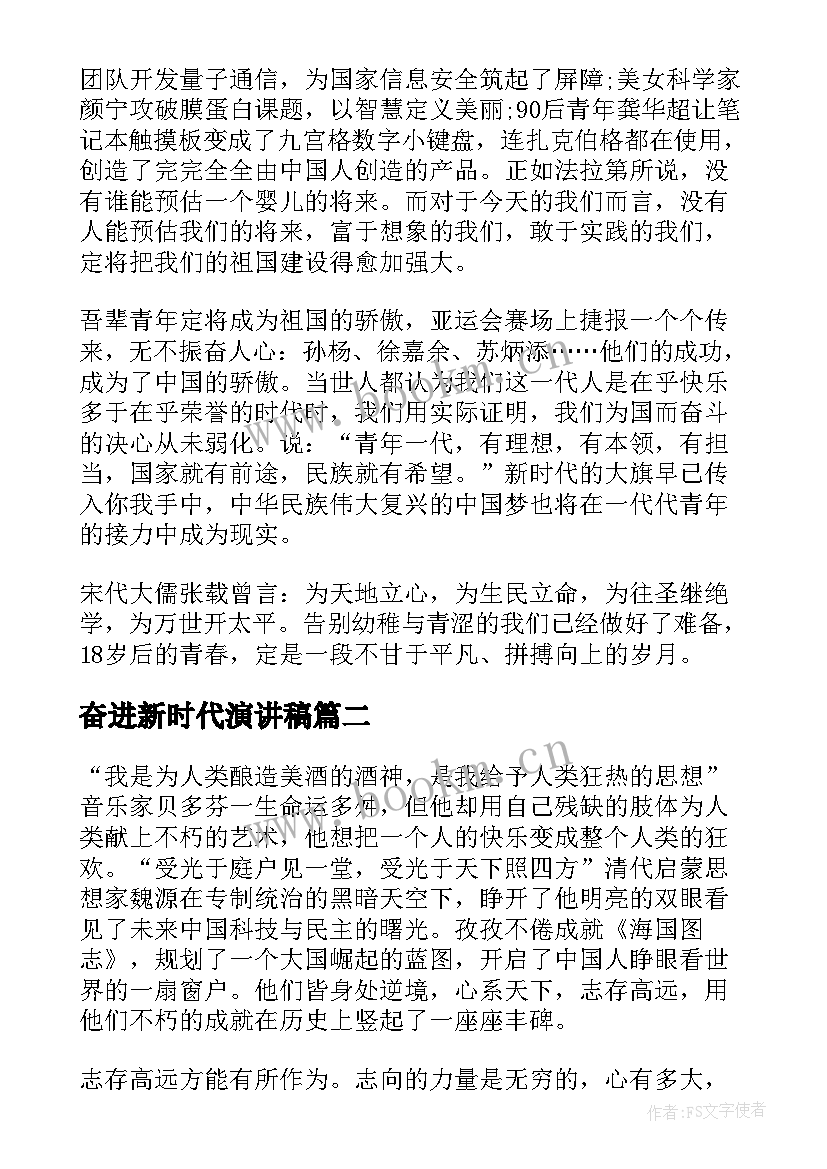 奋进新时代演讲稿 争做新时代新青年必备(精选5篇)