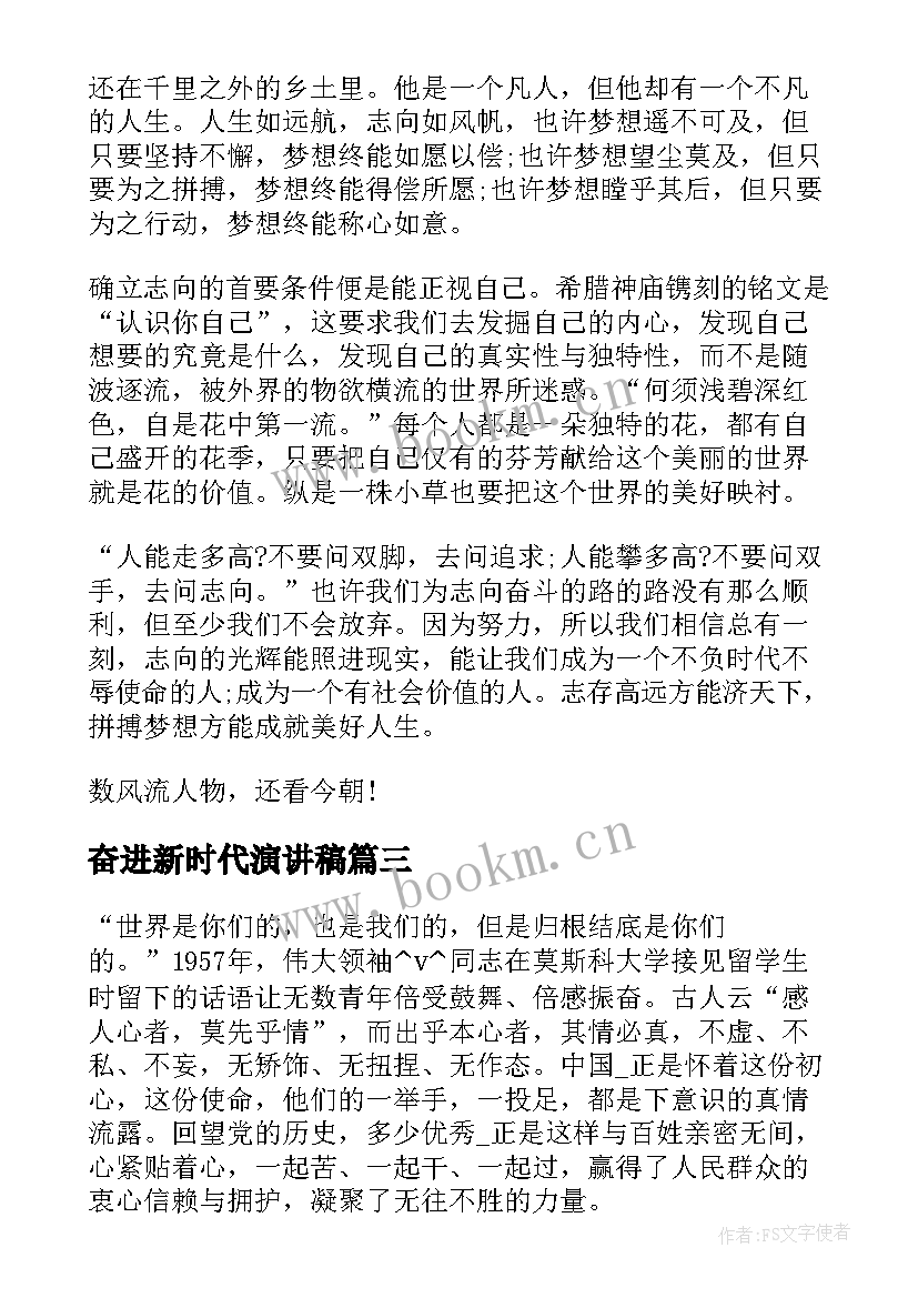 奋进新时代演讲稿 争做新时代新青年必备(精选5篇)