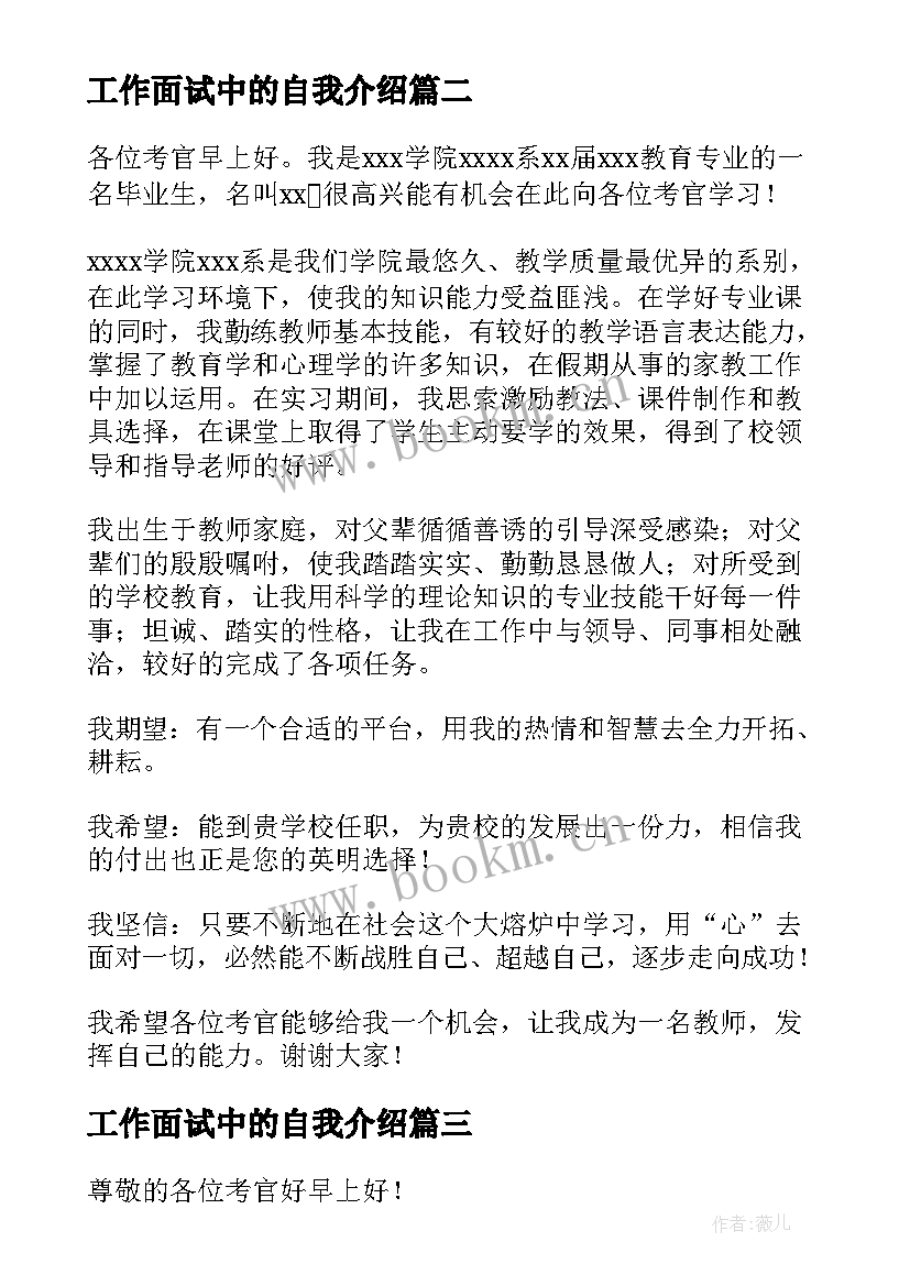 工作面试中的自我介绍 工作面试自我介绍(优质5篇)