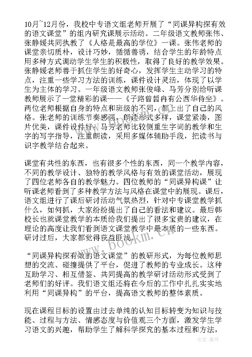 2023年中专第二学期个人总结(汇总5篇)