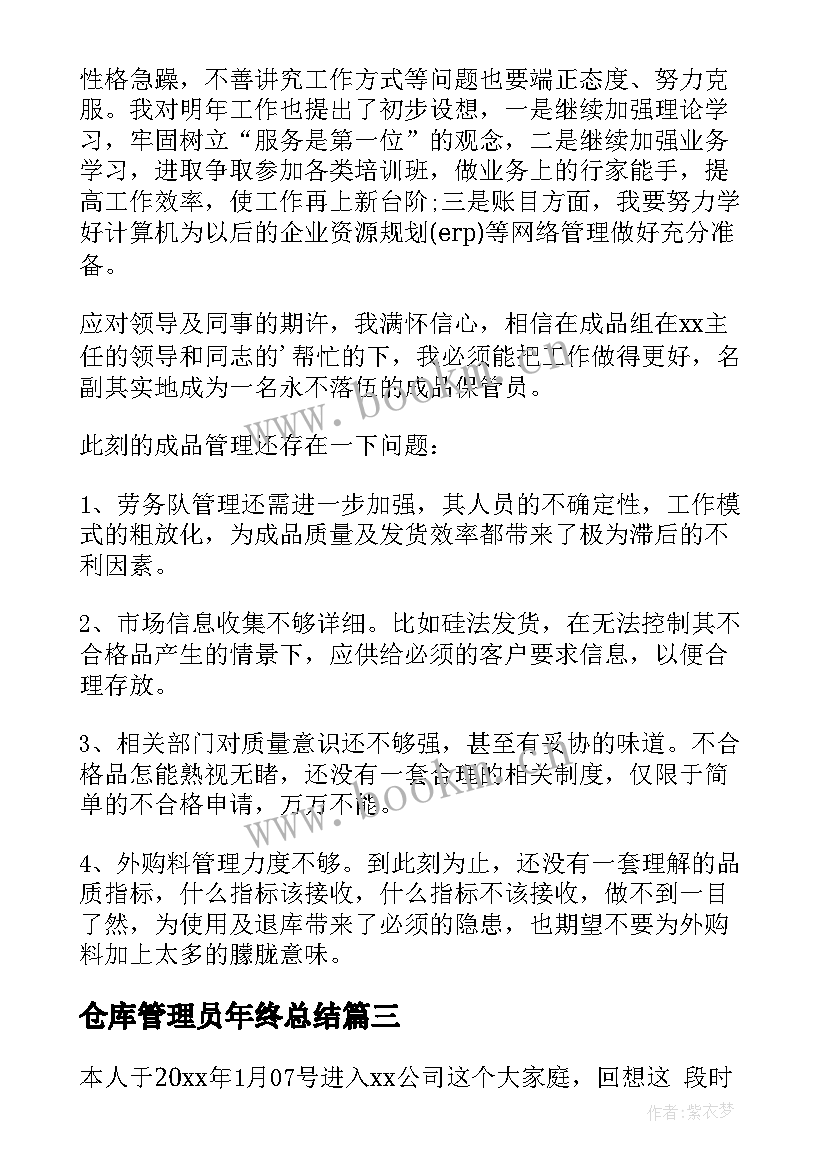 仓库管理员年终总结(优质5篇)