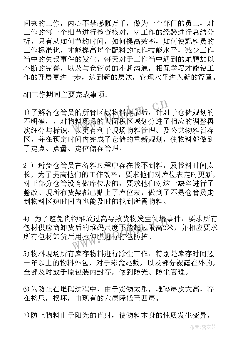 仓库管理员年终总结(优质5篇)