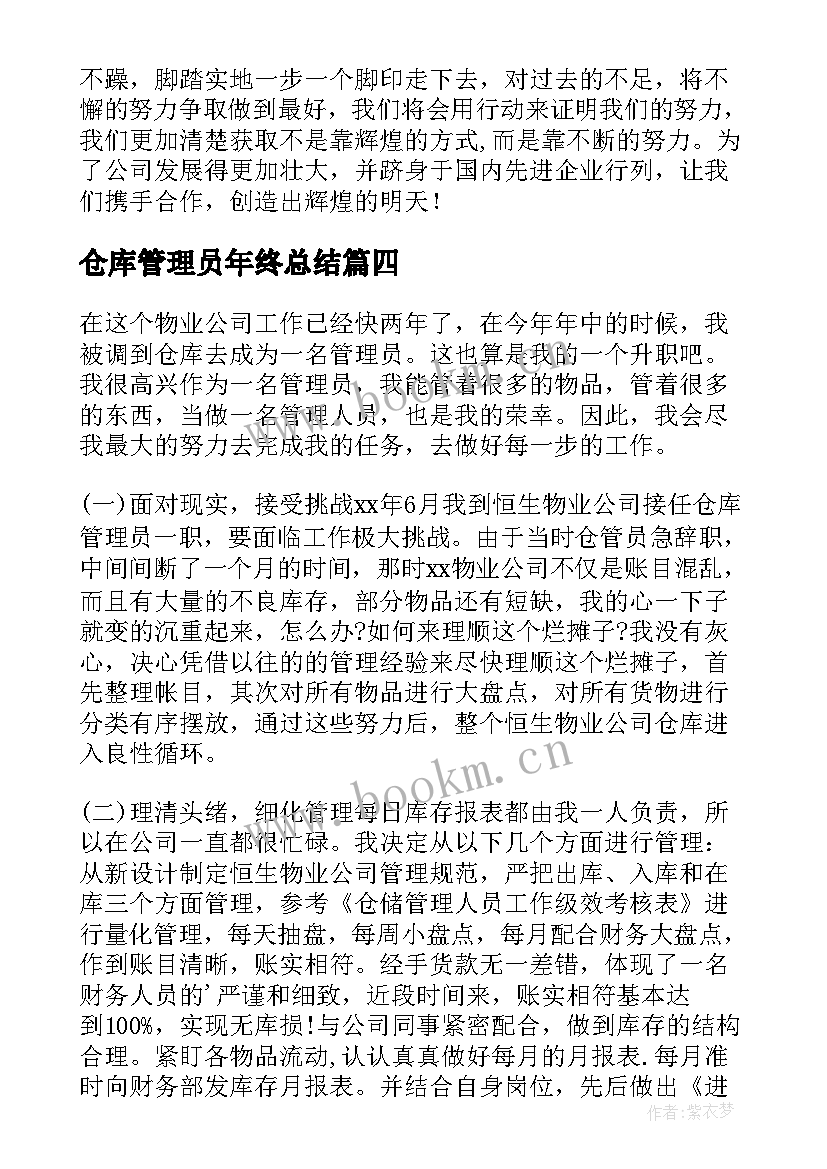 仓库管理员年终总结(优质5篇)