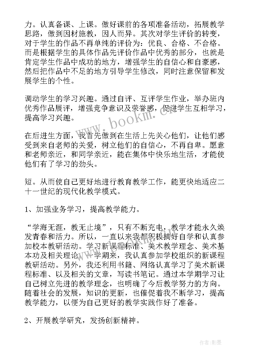 最新小学三年级美术教学总结 三年级美术教学工作总结(优质6篇)