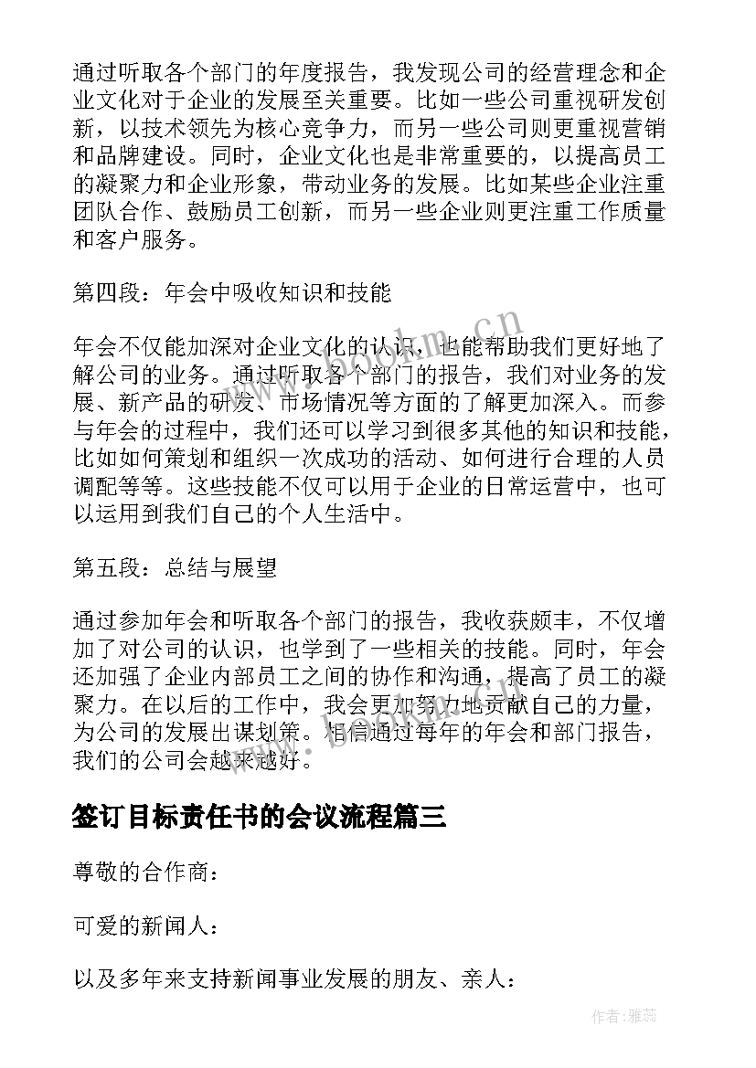 签订目标责任书的会议流程(优秀8篇)