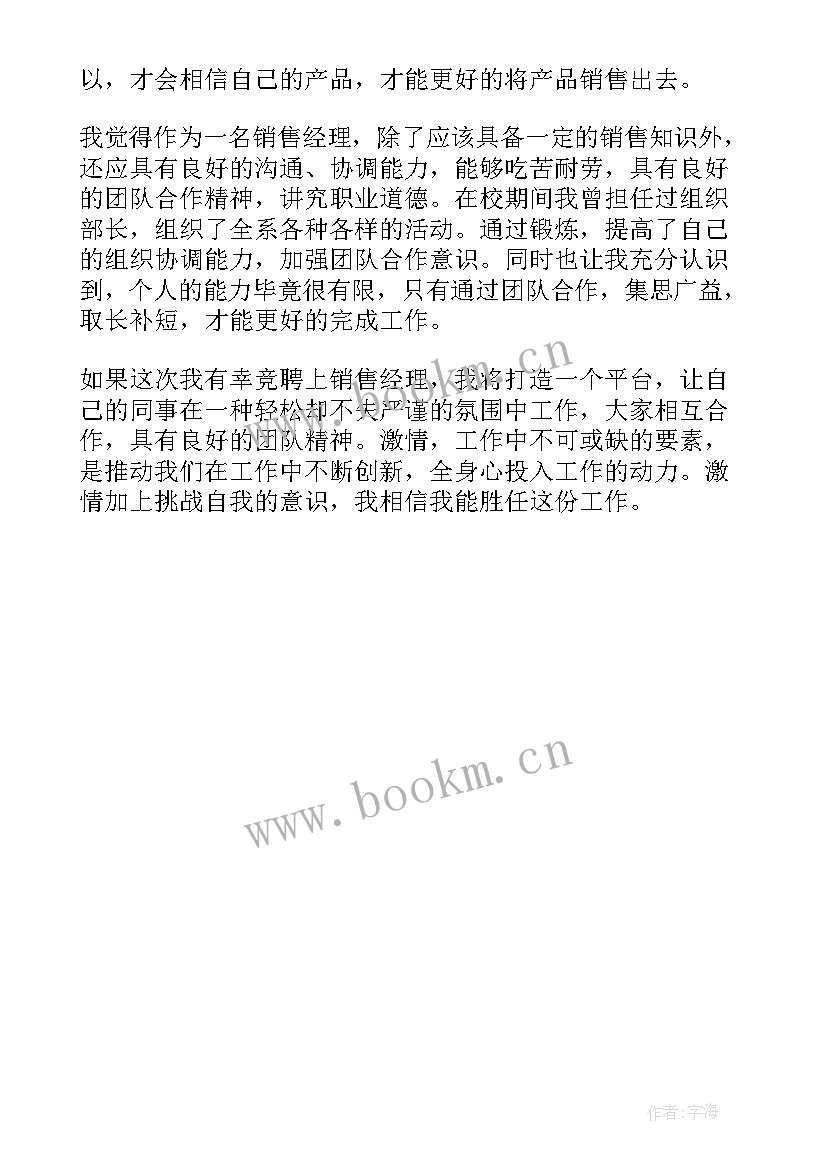 2023年销售主管简历自我评价(精选7篇)