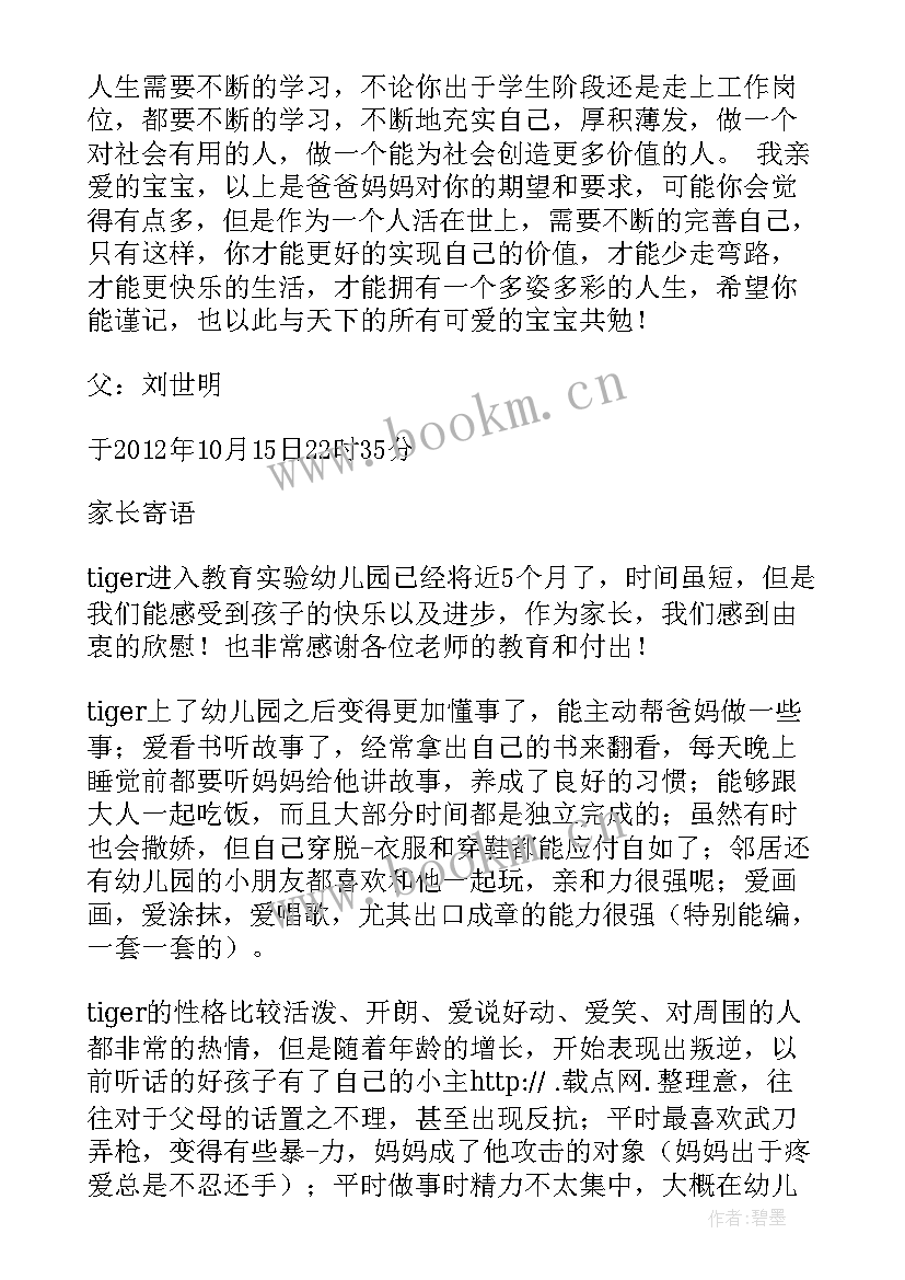 最新大班成长手册家长寄语最后一期 幼儿成长手册家长寄语(通用5篇)