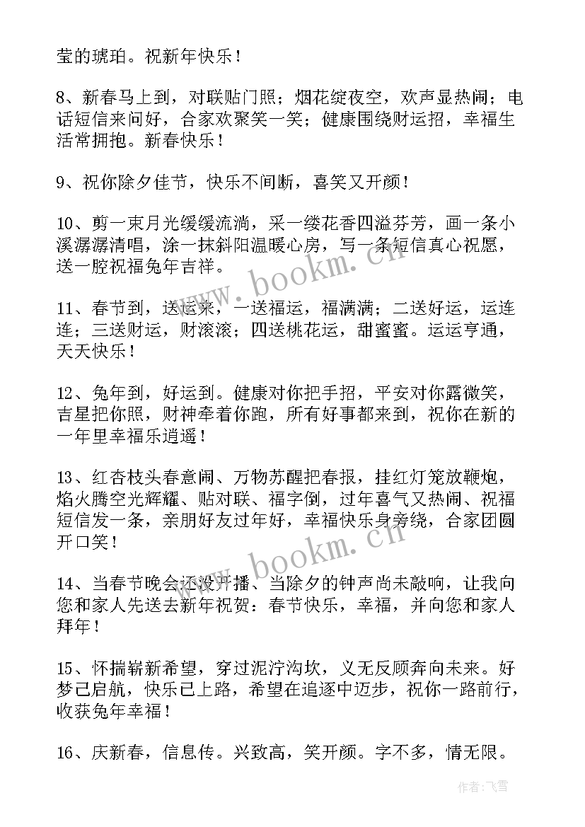 2023年兔年新年短信祝福语(实用5篇)