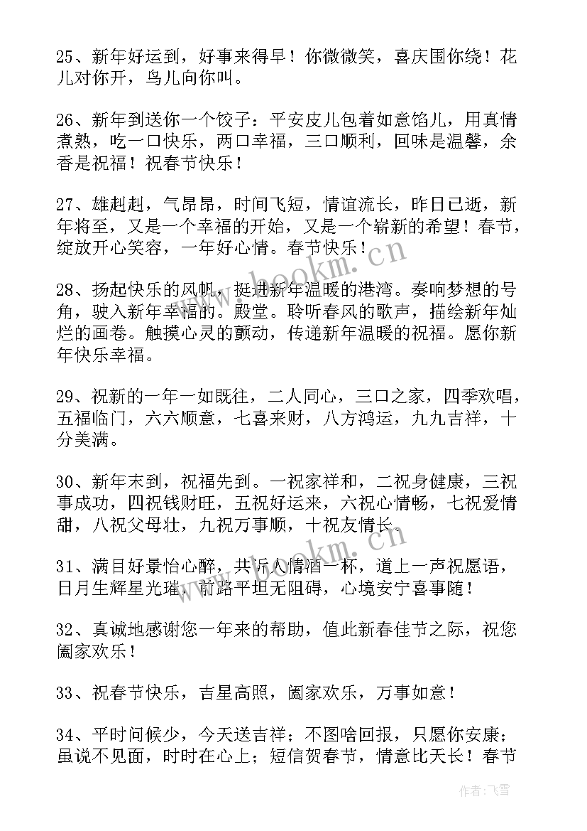 2023年兔年新年短信祝福语(实用5篇)