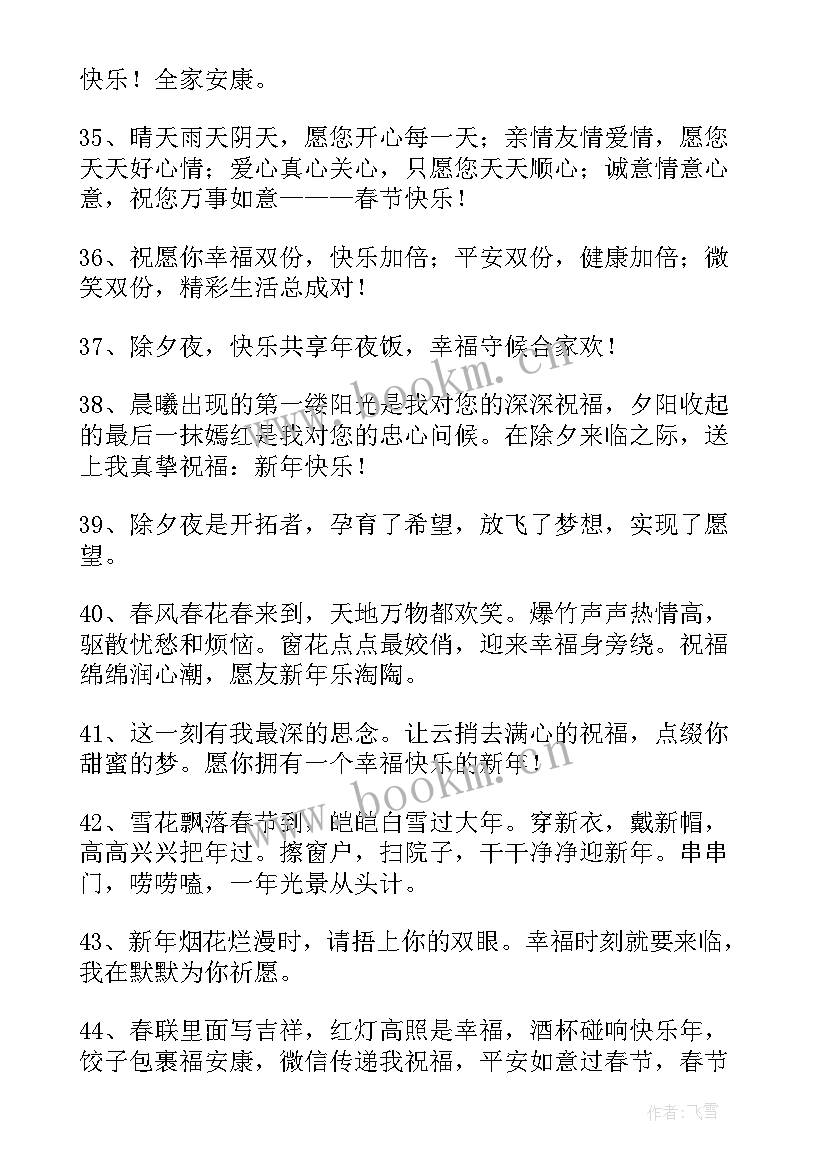 2023年兔年新年短信祝福语(实用5篇)