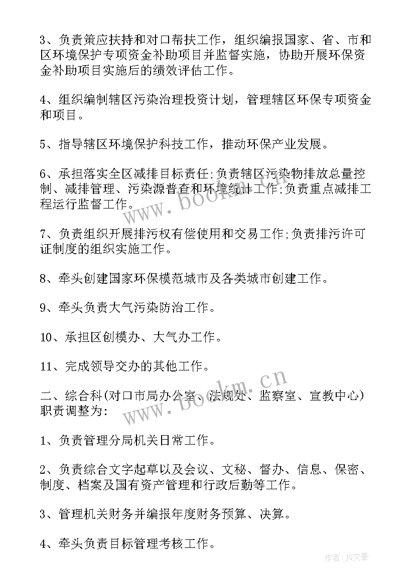 增加计划的报告 增设专业的请示(大全7篇)