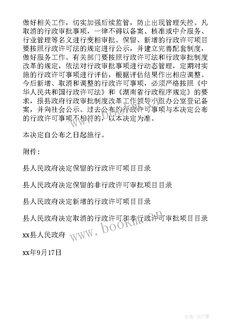 增加计划的报告 增设专业的请示(大全7篇)