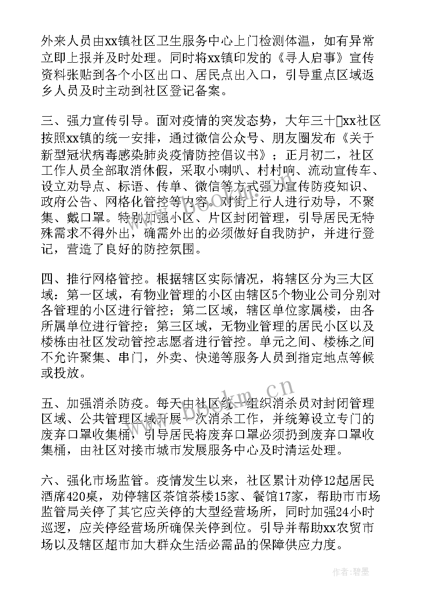 2023年县疫情防控工作开展情况总结(实用8篇)