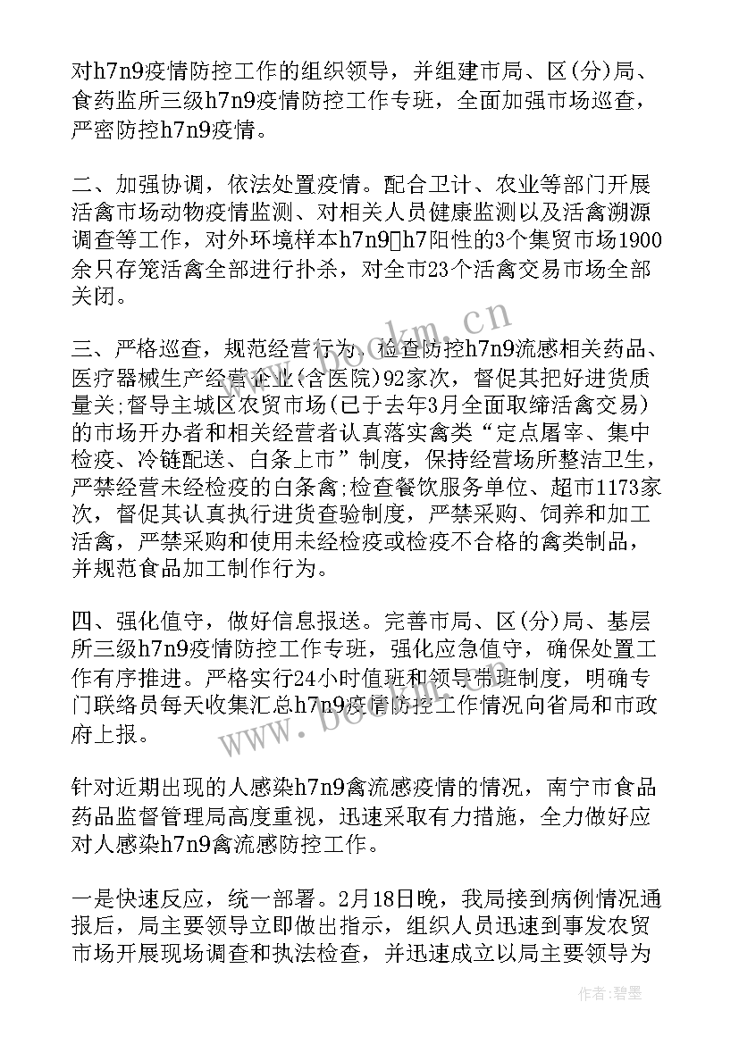 2023年县疫情防控工作开展情况总结(实用8篇)